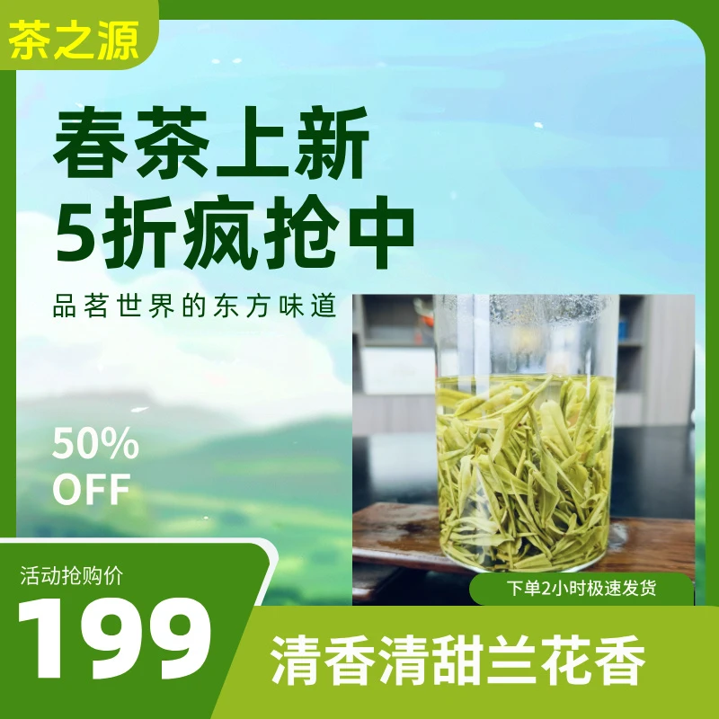 【兰花一号】热卖安吉2025新茶清香清甜兰花香江浙沪皖鲁豫自饮送礼