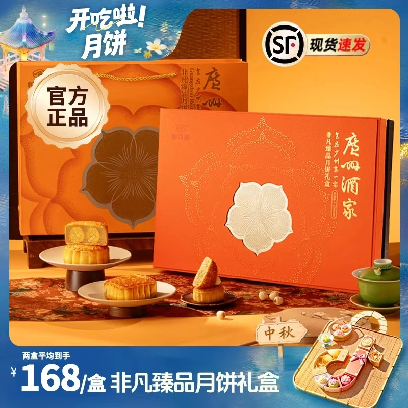 广州酒家非凡臻品月饼广式礼盒共805g多口味 （10饼）送礼礼袋款