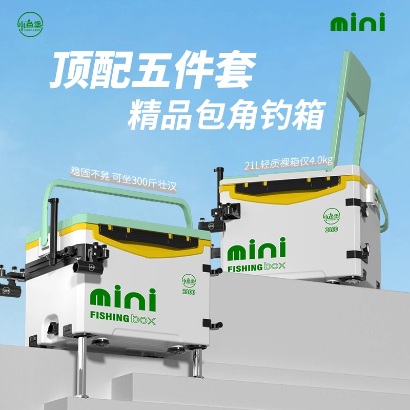 小鱼堡21升小钓箱全套迷你钓箱超轻可坐免安装钓鱼箱多功能台钓箱