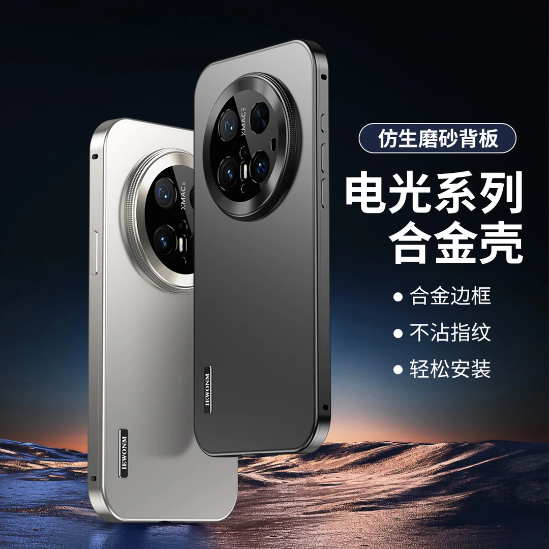 适用于华为mate70Pro金属边框手机壳mate70磨砂防指纹防摔保护套