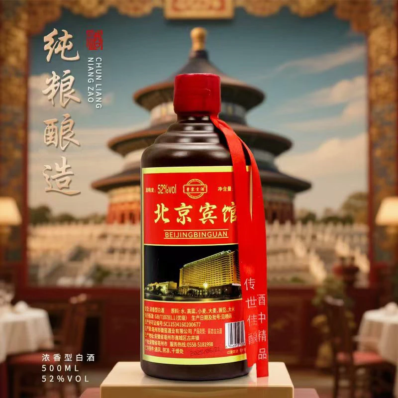 曹宗贡酒【粉丝福利】北京宾馆单瓶装浓香型白酒 52度500ML52度
