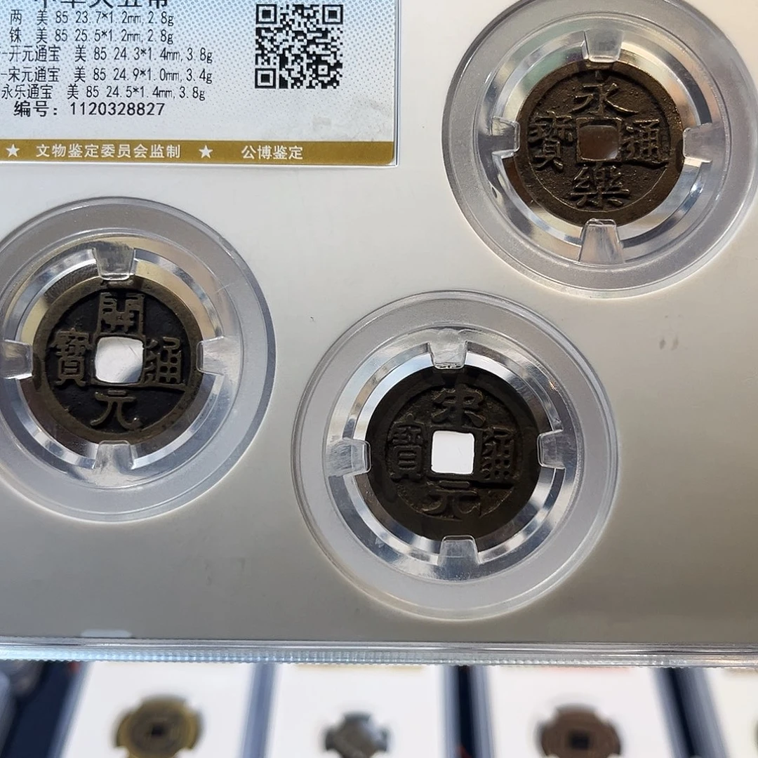 铜中华大五帝 保真保老 福利品