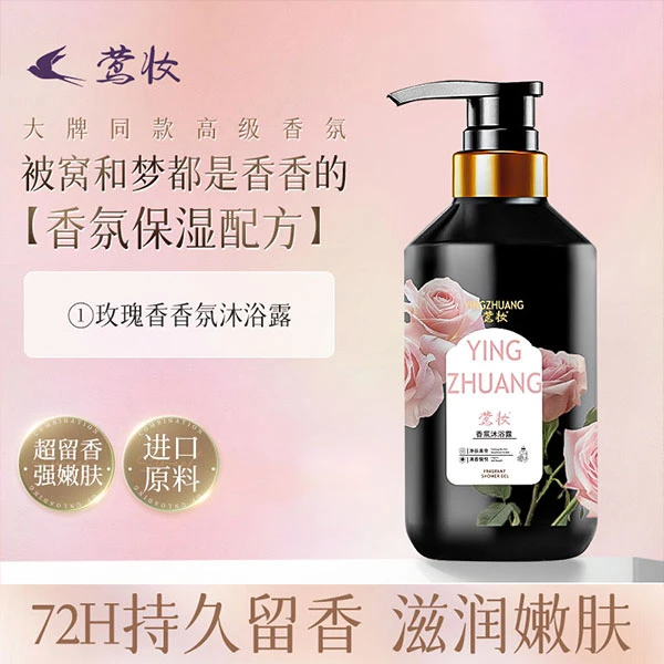 莺妆香氛沐浴露官方正品补水持久留香大牌嫩肤嫩肤花香清爽滋养