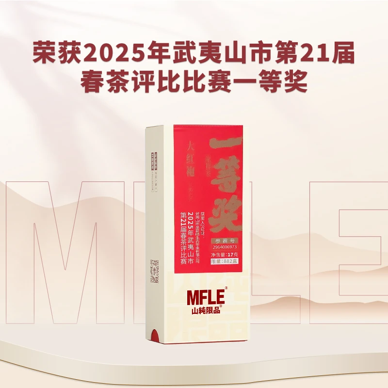 茶圈大魔王茶叶乌龙茶武夷岩茶山纯限品2025年一等奖大红袍17g