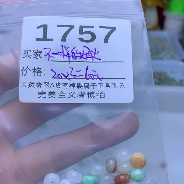 散珠翡翠不****火翡翠