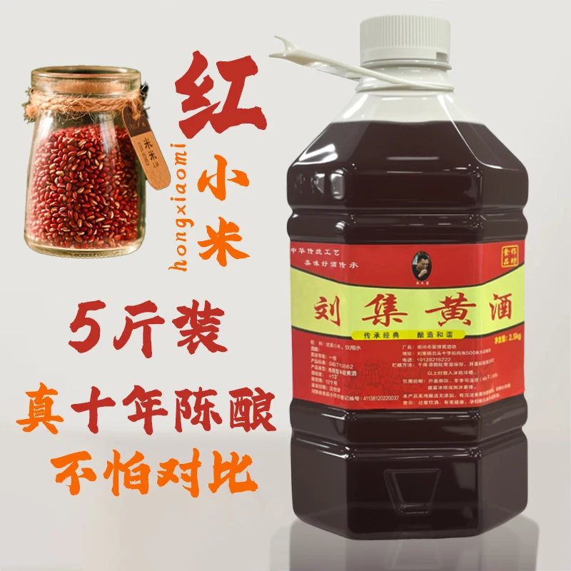 刘集黄酒红小米酿造米酿南阳红小米手工原酒6年陈黄酒冬酿黄酒
