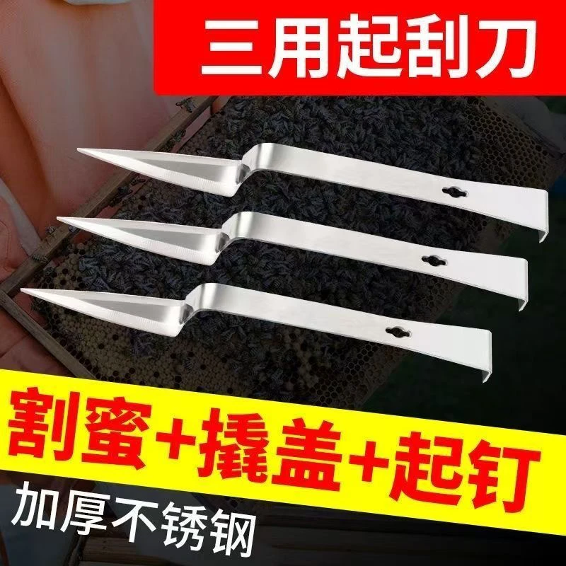 三用割蜜刀 不锈钢 割蜂蜜多用起刮刀 z型撬盖起钉多用刀养蜂工具