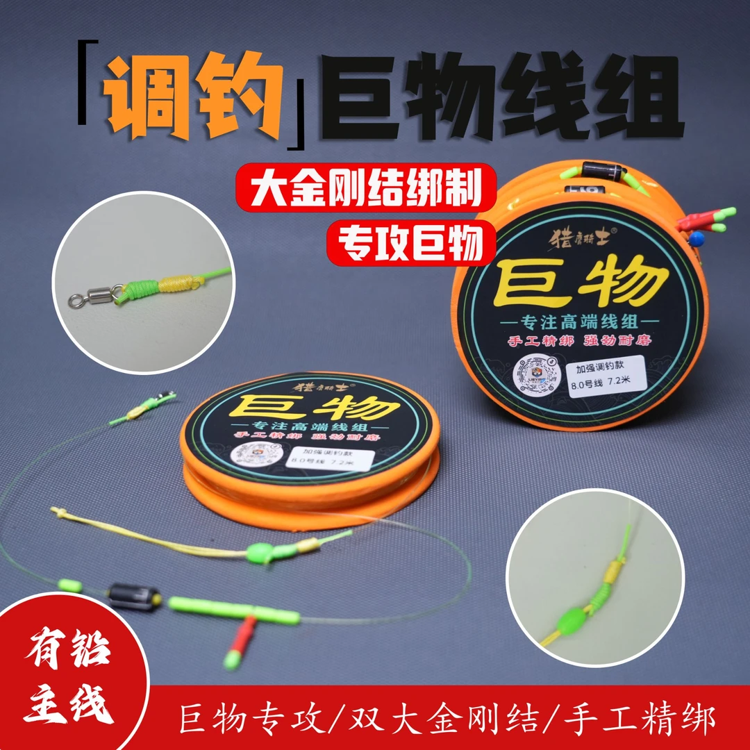 【双大金刚结】加铅调钓主线组强拉力加固线组青鱼草鱼鲢鳙成品线组