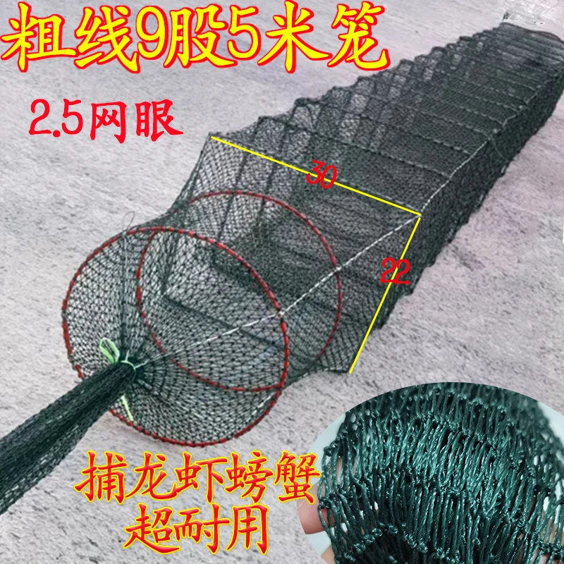 粗9股地笼虾笼捕虾网捕鱼网鱼笼养殖虾笼龙虾网地网厚5米2.5网眼