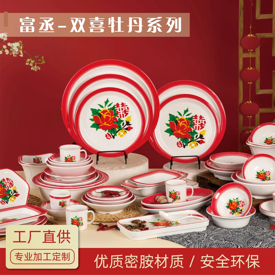 密胺釉中彩贴花易清洗餐具套装创意餐具环保中式婚庆喜碗