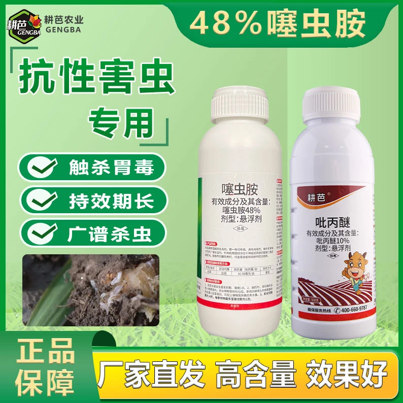 耕芭吡丙醚/48噻虫胺/卫生杀虫剂