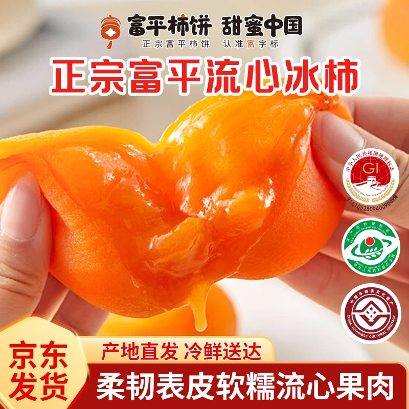 柿柿多 爆浆富平冰柿 流心爆浆香甜溏心半干冰淇淋柿子