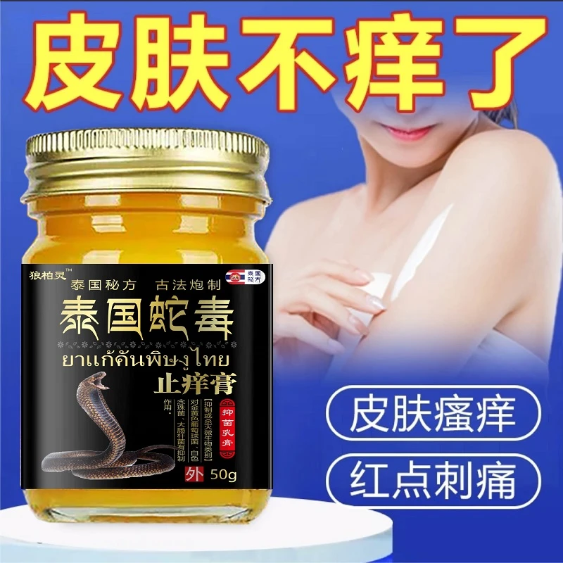 正宗泰国止痒膏抑菌大腿内侧男女通用草本萃取外用乳膏拍2发3