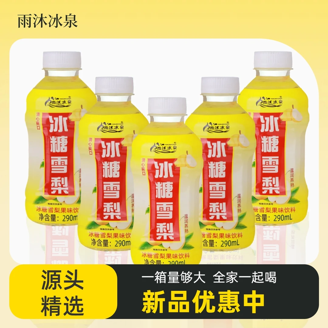 【买6送6】正宗冰糖雪梨风味饮料整箱批发实惠装经典味道解渴