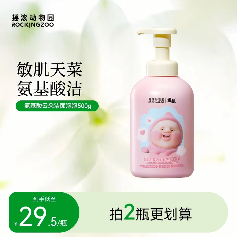 摇滚动物园氨基酸洗面奶女敏感肌温和保湿清洁控油洁面泡泡500g B