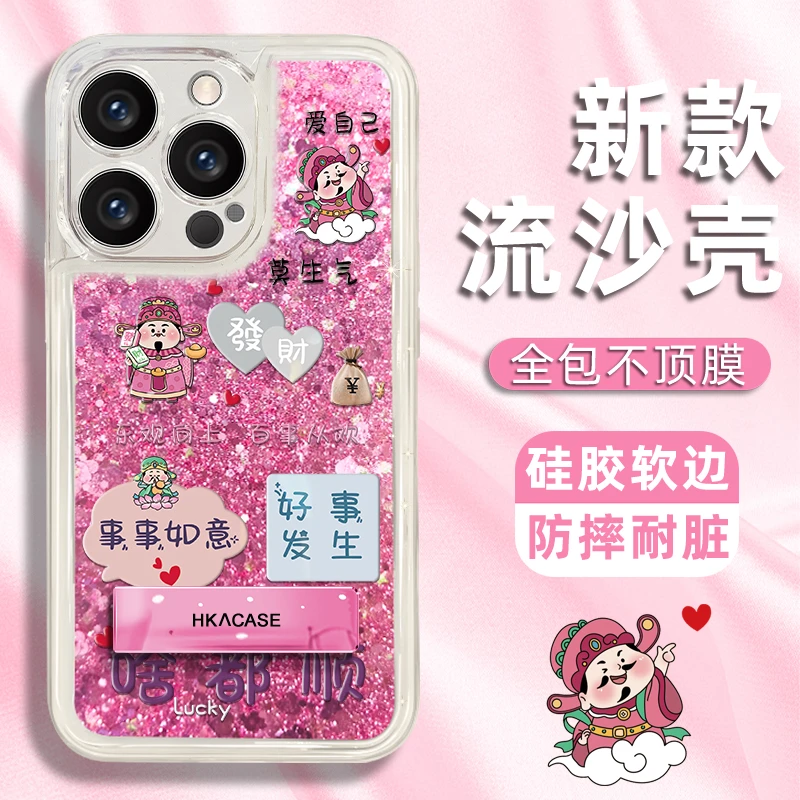 啥都顺适用苹果13/14/15promax 流沙壳iPhone16全包手机壳