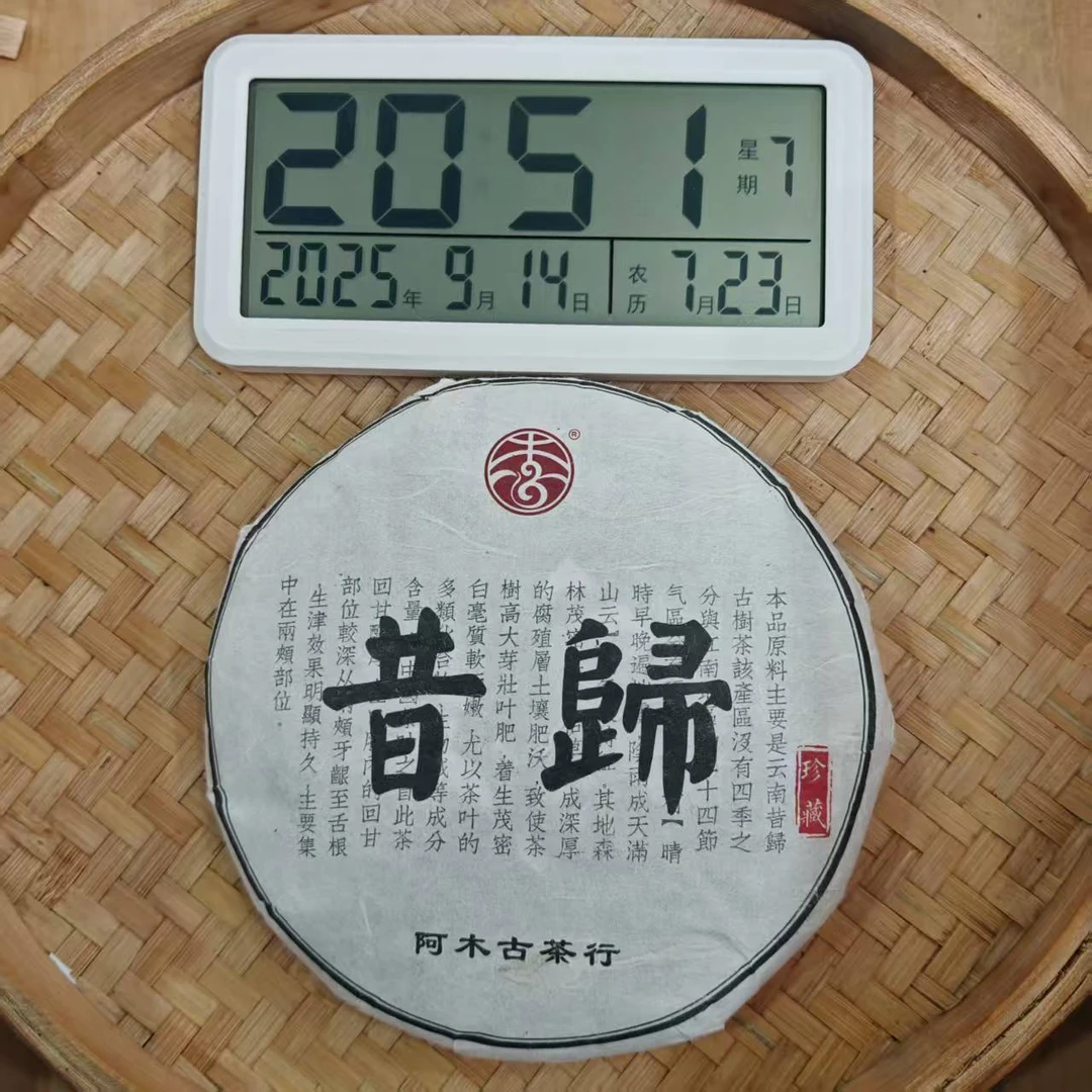 【9号】2020年·昔归·忙麓山古树生茶 春 200克/饼 9月14日【1814号】