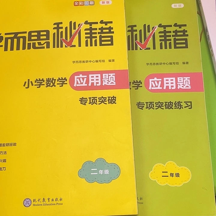 二年级应用题。