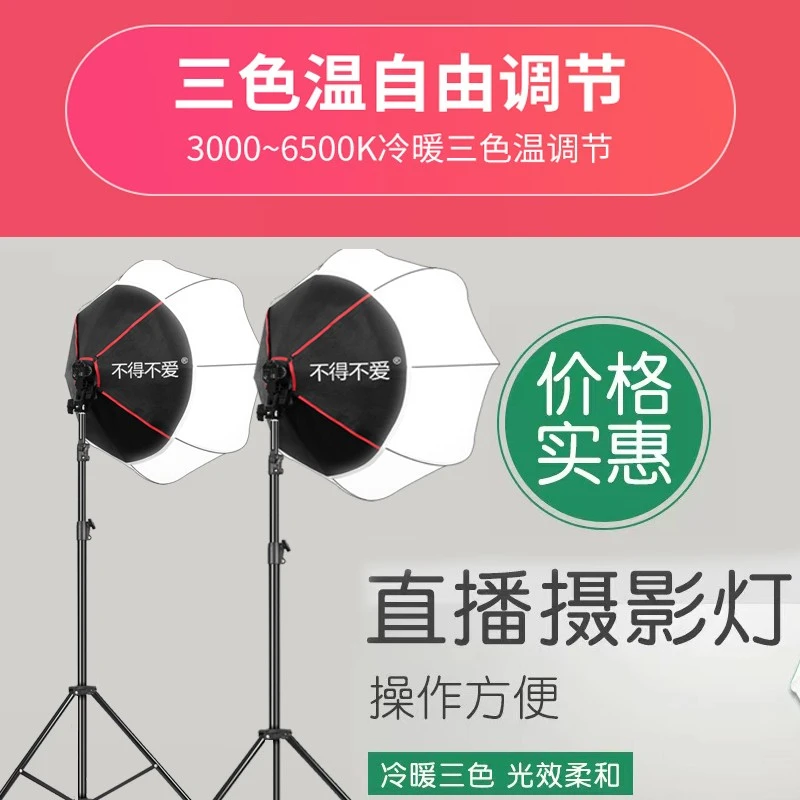 直播室内户外补光灯球形灯摄影灯单反相机摄像头柔光美颜补光灯
