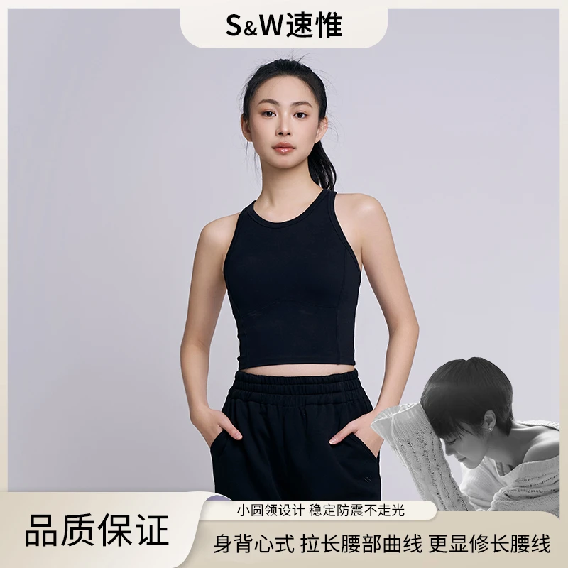 【小雅专属】SW速惟 春夏新款运动瑜伽训练美背外穿一体式背心 8075