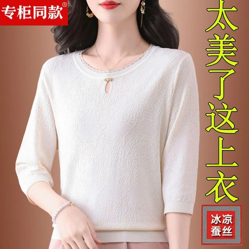 正品桑蚕丝针织衫女春秋新款时尚低圆领七分袖宽松提花冰丝打底衫