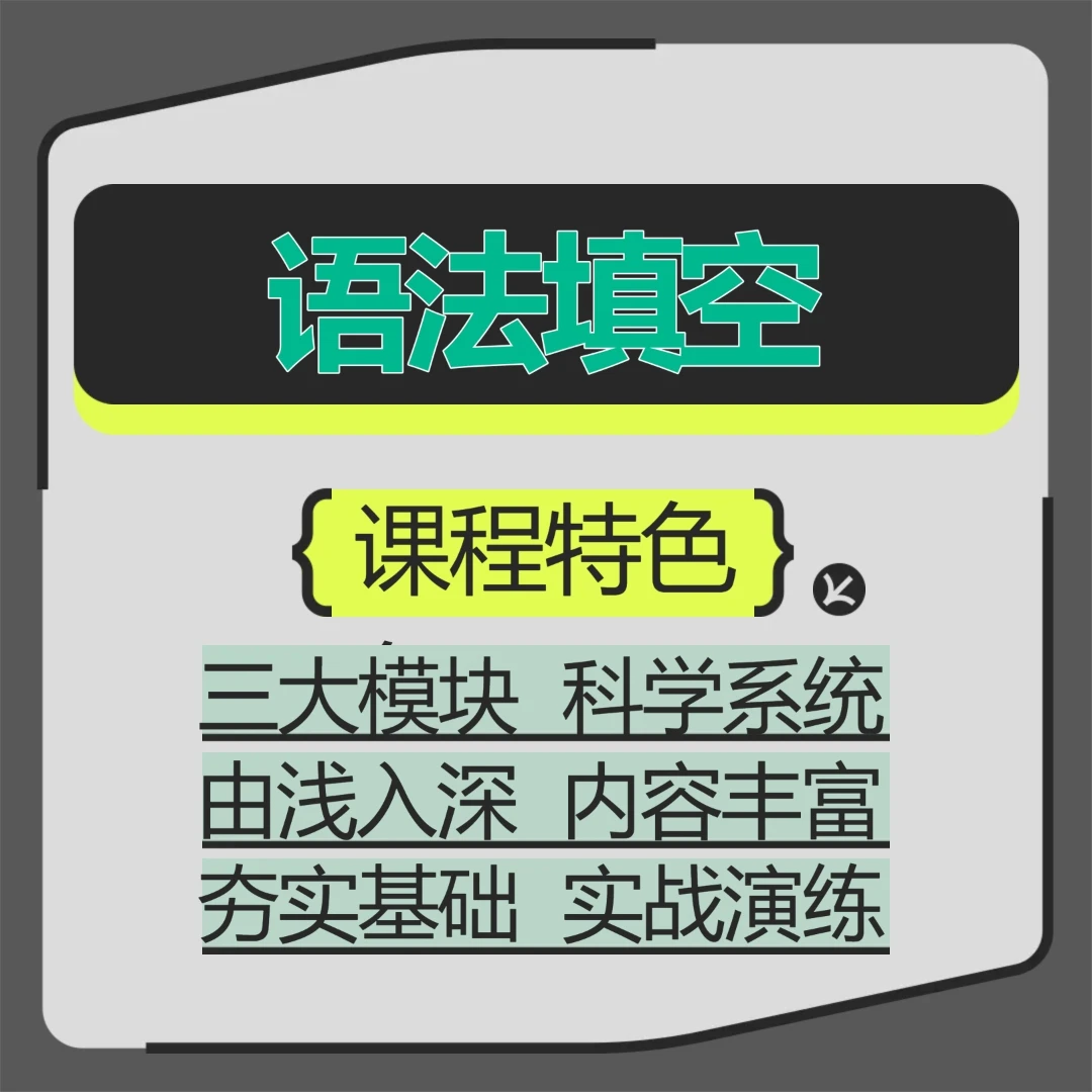 语 法 填 空 精 讲