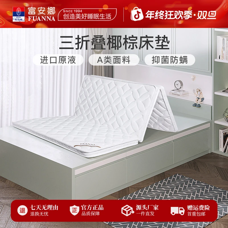 富安娜家纺3E椰棕床垫学生宿舍榻榻米抑菌床垫可三折床垫 乐享