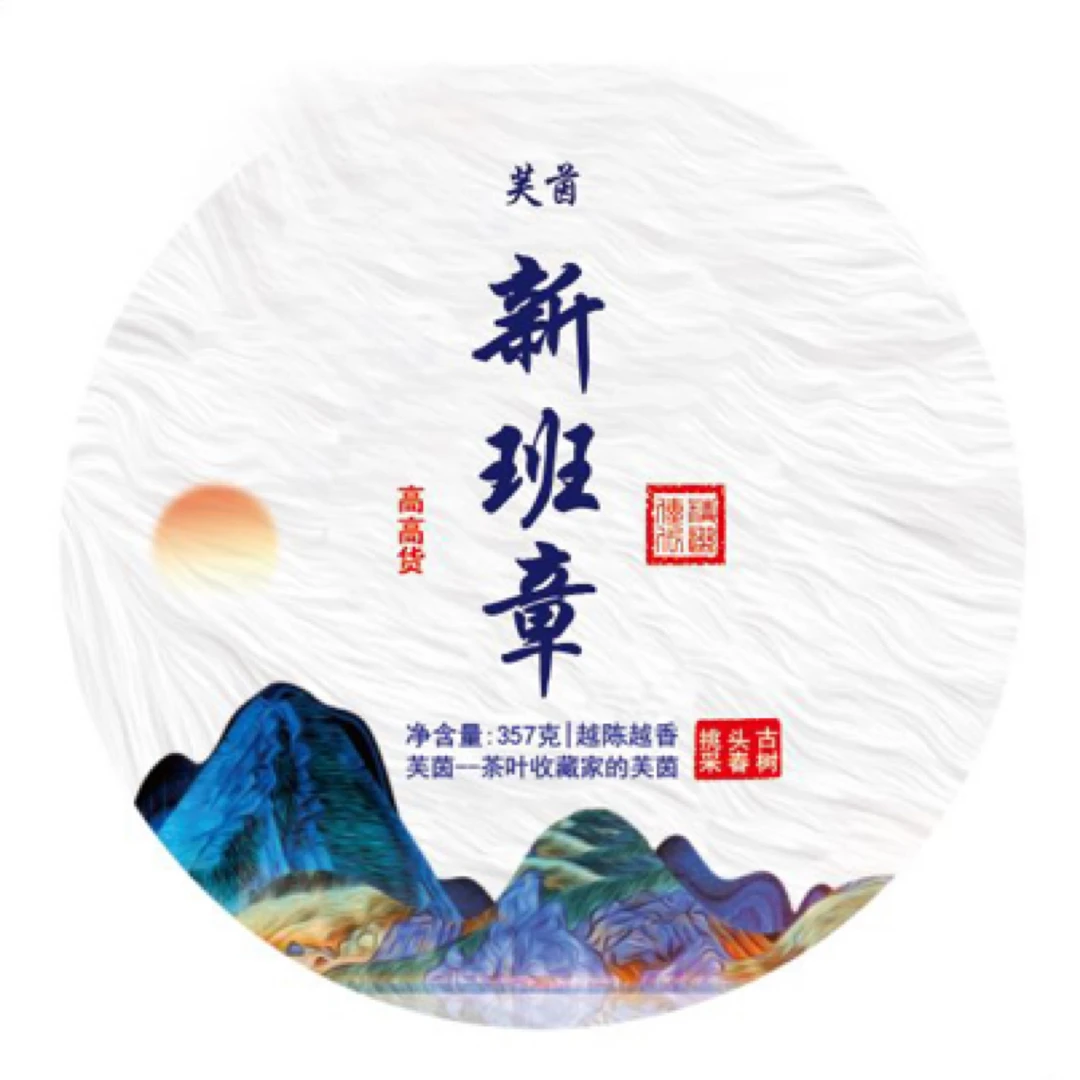 新班章高货古树头春生茶回甘猛烈气猛 大家风范传代收藏茶