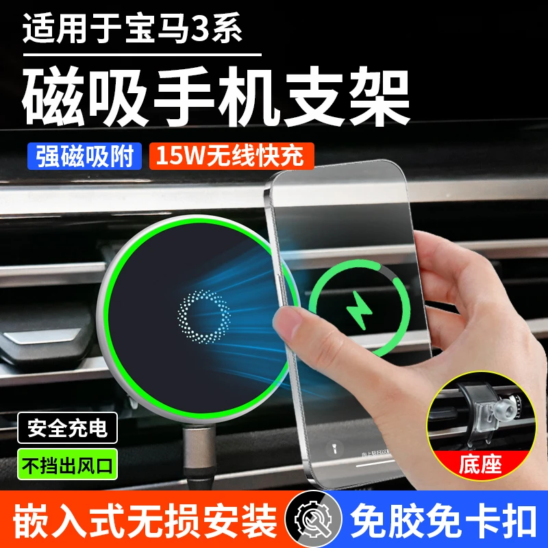 适用于20-25款宝马3系磁吸导航无线充手机支架出风口内饰改装用品