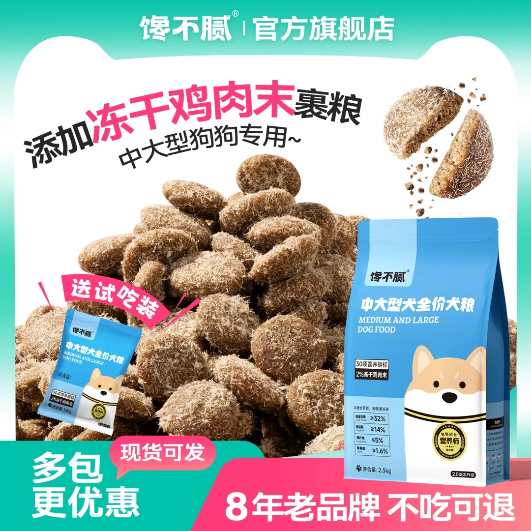 馋不腻狗粮鲜肉中大型犬粮冻干成幼犬金毛拉布拉多边牧德牧哈士奇