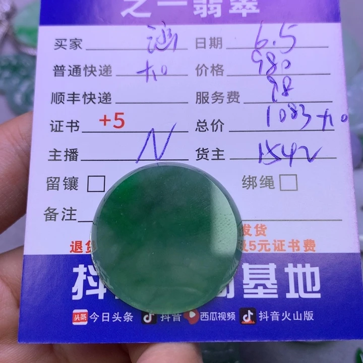 翡翠未镶嵌颈饰涵*翡翠