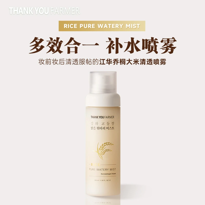 韩国THANKYOUFARMER江华乔桐大米清透喷雾100ml*1瓶/2瓶 组合