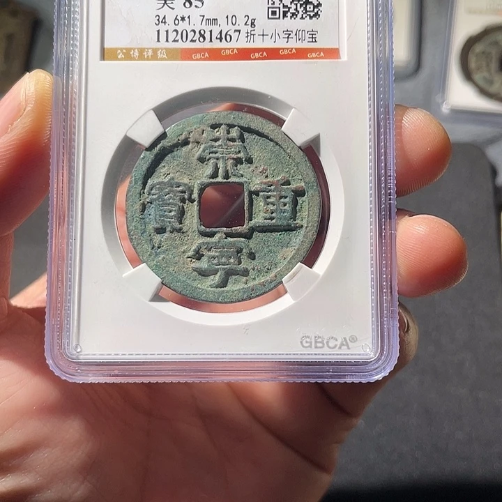 铜ZL评级盒子币一个1467