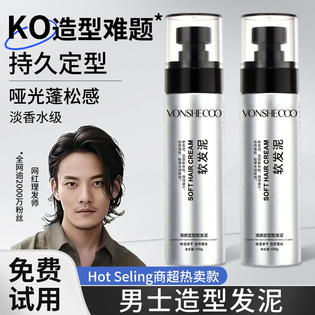 【小粟旬推荐】男士定型发泥发蜡蓬松哑光发胶清香自然持久定型塑型