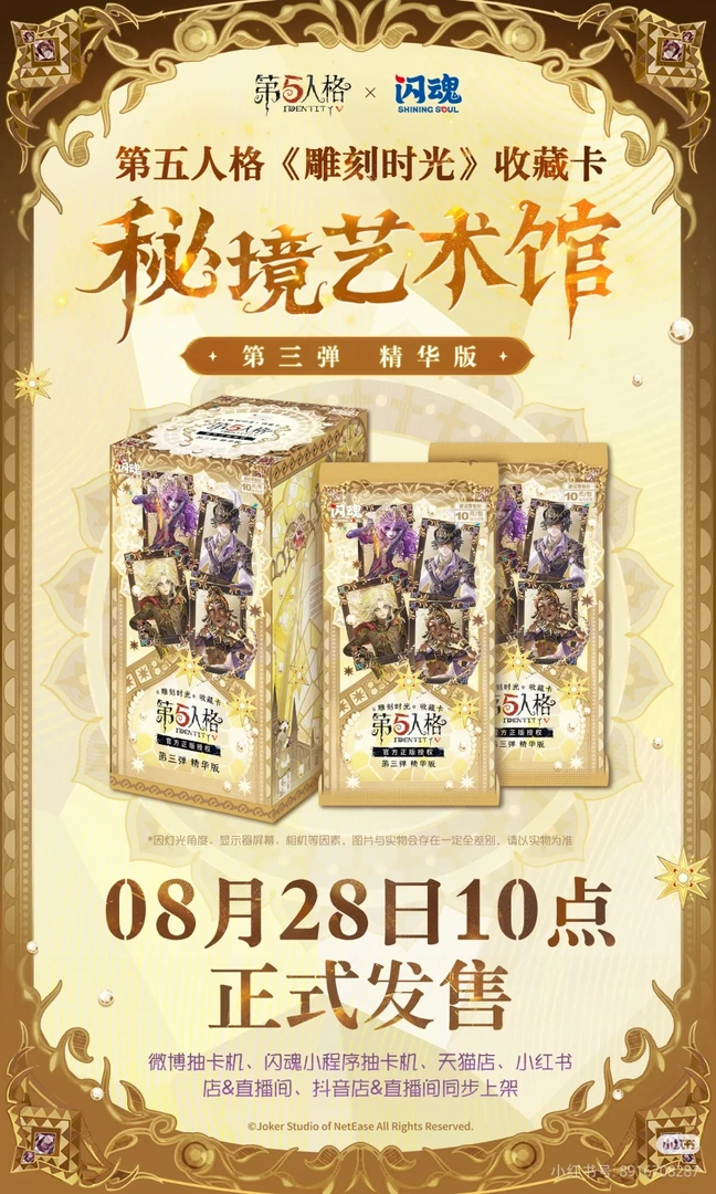 【新人福福】第五人格雕刻时光第三弹精华版收藏卡