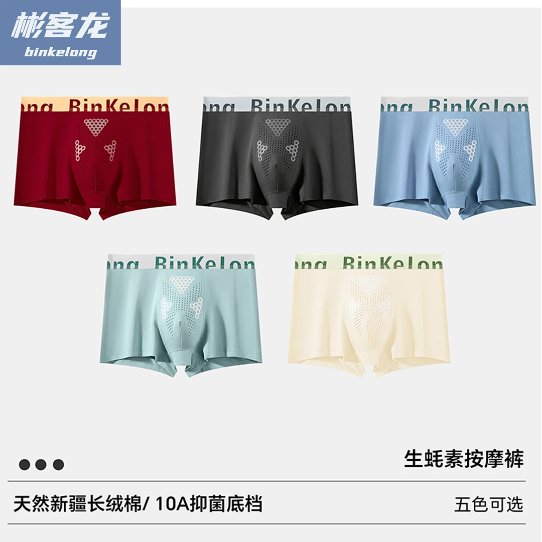 彬客龙【生蚝按摩内裤】新疆长绒棉10A抑菌透气高品质纯棉男士内裤