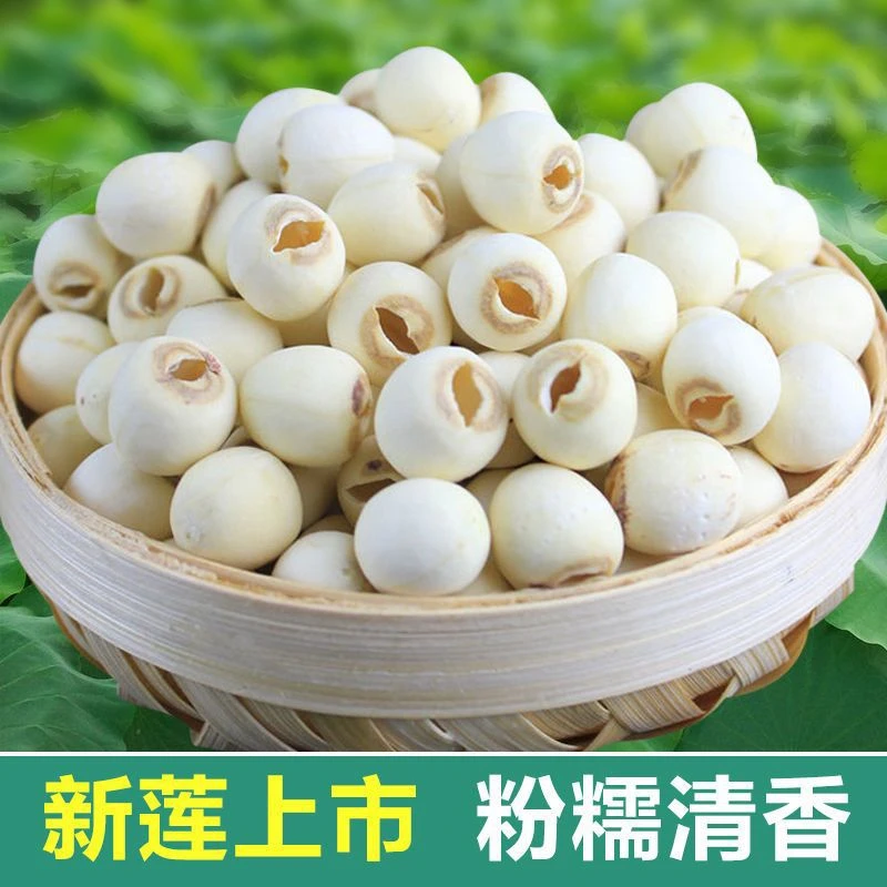 软糯香甜干货湘潭莲子小颗干货磨皮去芯白莲子新鲜煲汤