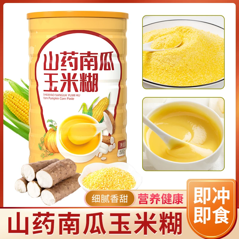 山药南瓜玉米糊500g/罐营养饱腹懒人免煮冲调即食细腻代餐粥食品