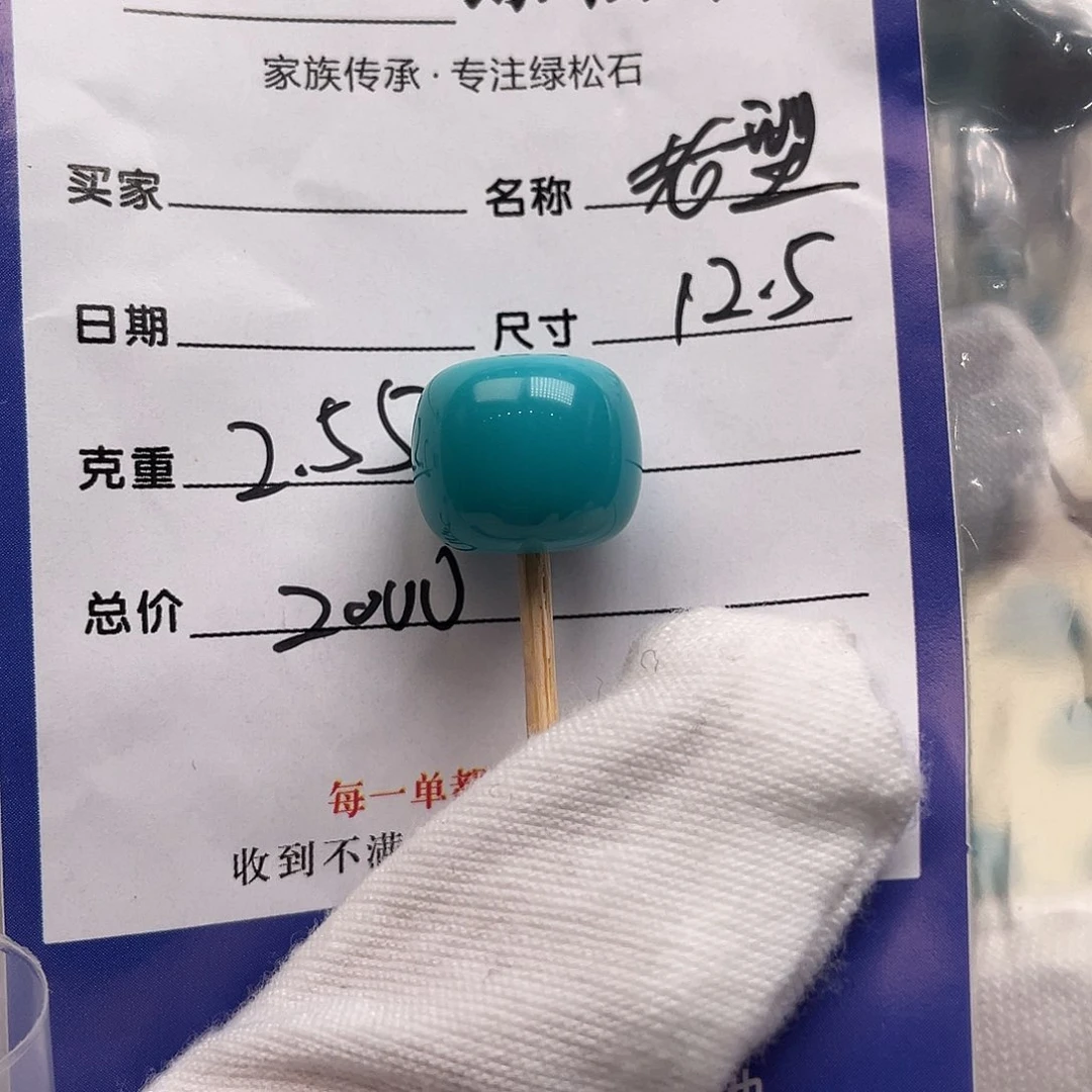 绿松石未镶嵌配饰