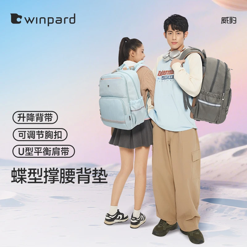 【初高中书包】威豹星球系列三代减负防高低肩护脊书包学生专用