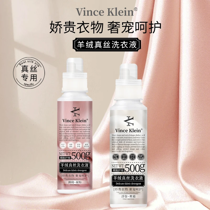 Vince Klein【央妈力荐】羊毛真丝洗衣液蚕丝专用中性衣物防缩水