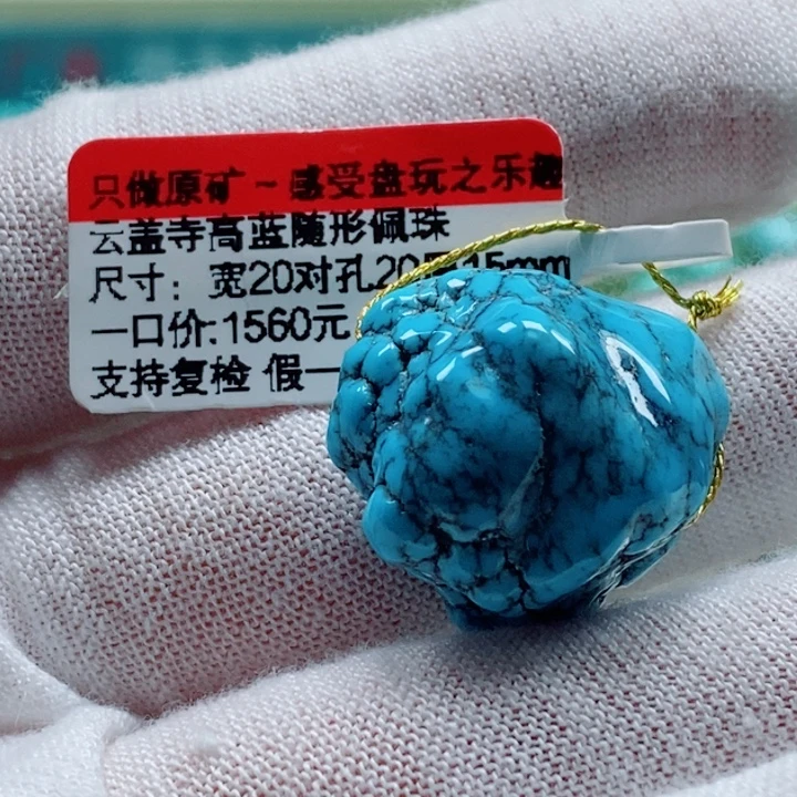 未镶嵌绿松石珠宝奇石