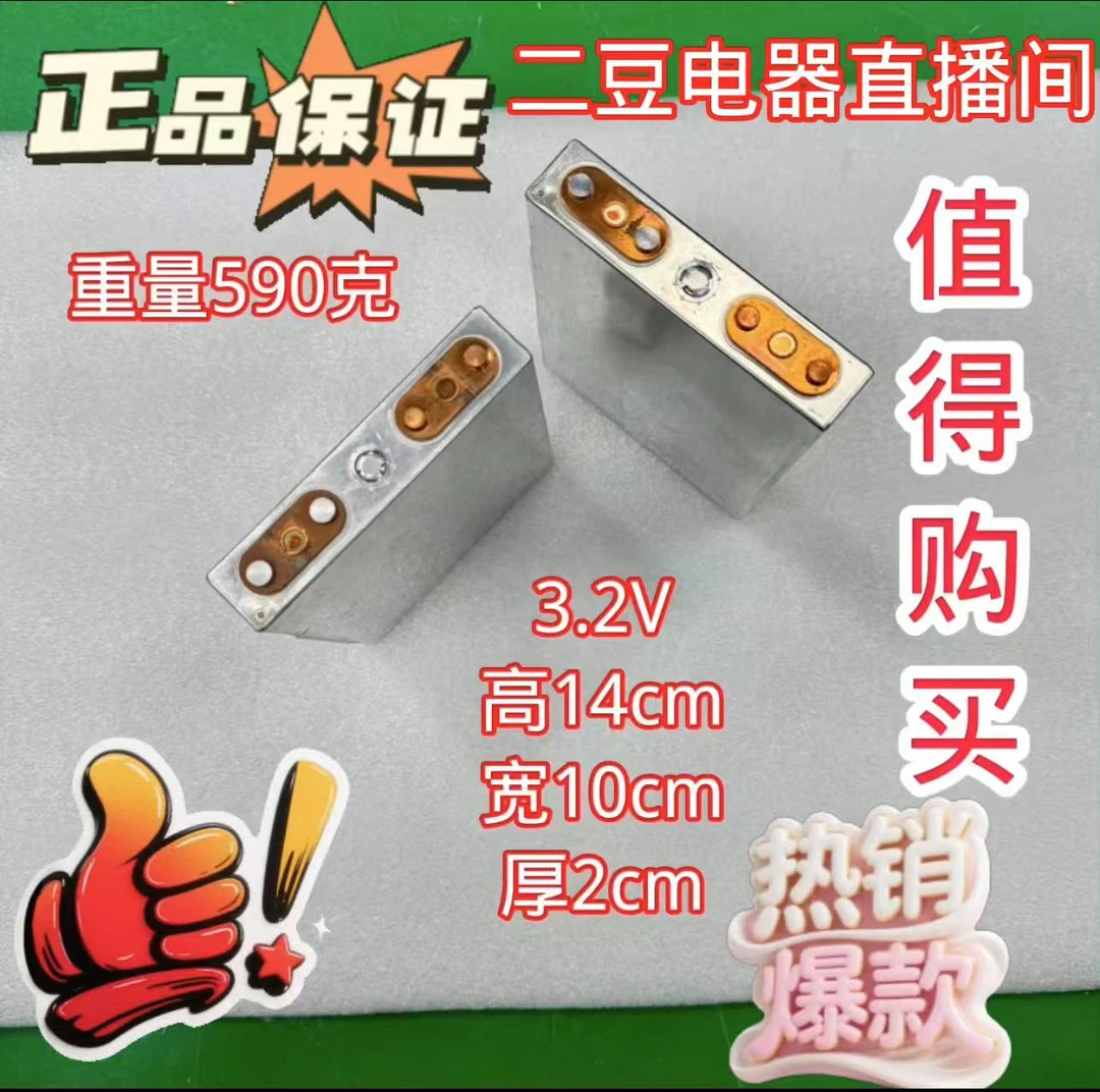 （一单一个)3.2V磷酸铁锂组电动车两轮车三轮车电池