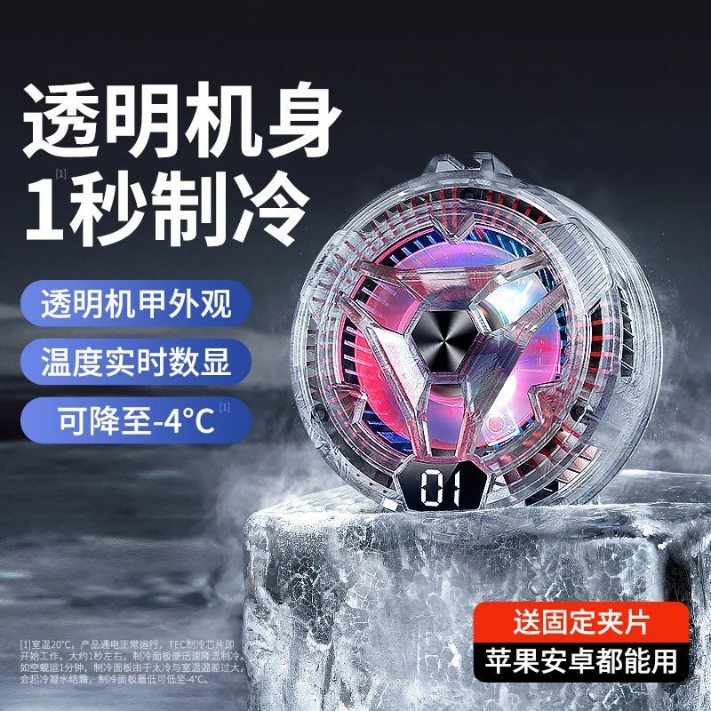 手机散热器磁吸静音半导体散热器平板苹果安卓通用制冷数码好物