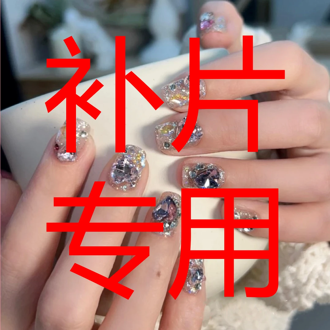 【单拍甲片】备注已发货单号，款式，甲型，尺码，甲片不备注不发货