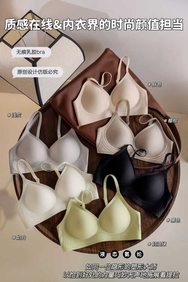 贝蓓雅#底围液态提拉内衣#3301