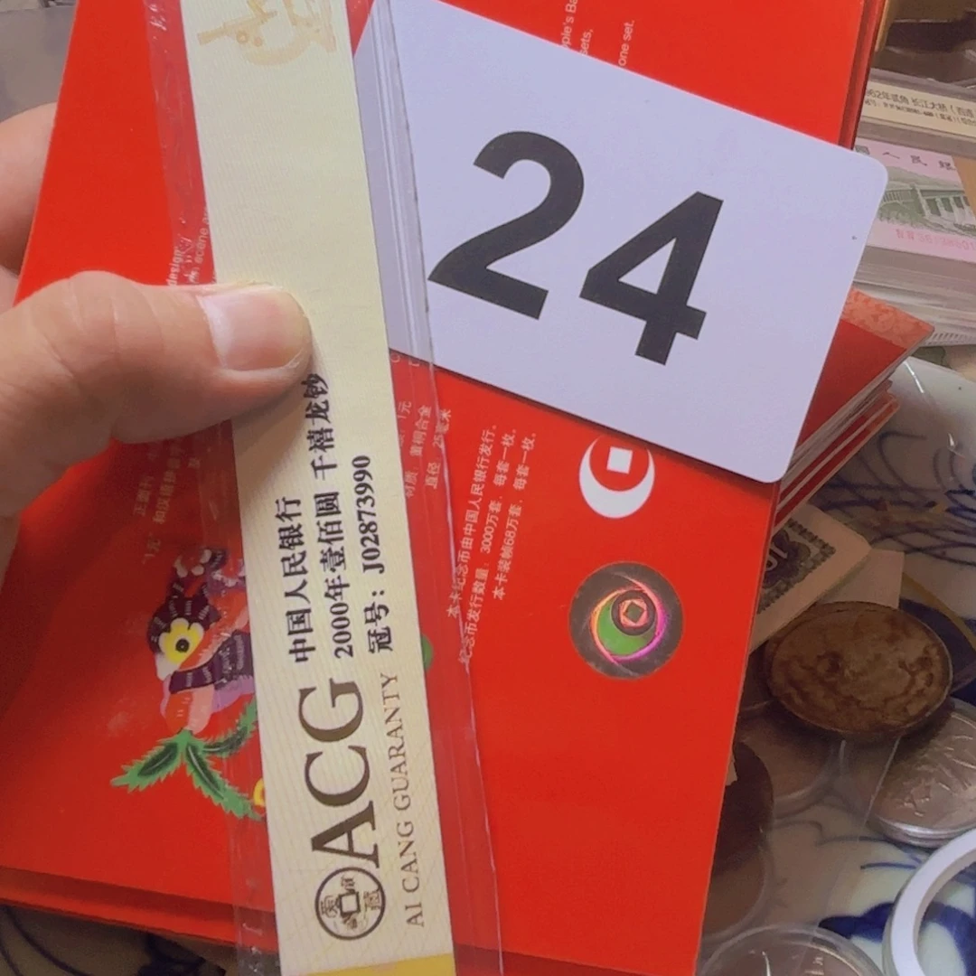 邮***差退市纸币硬币品相如图