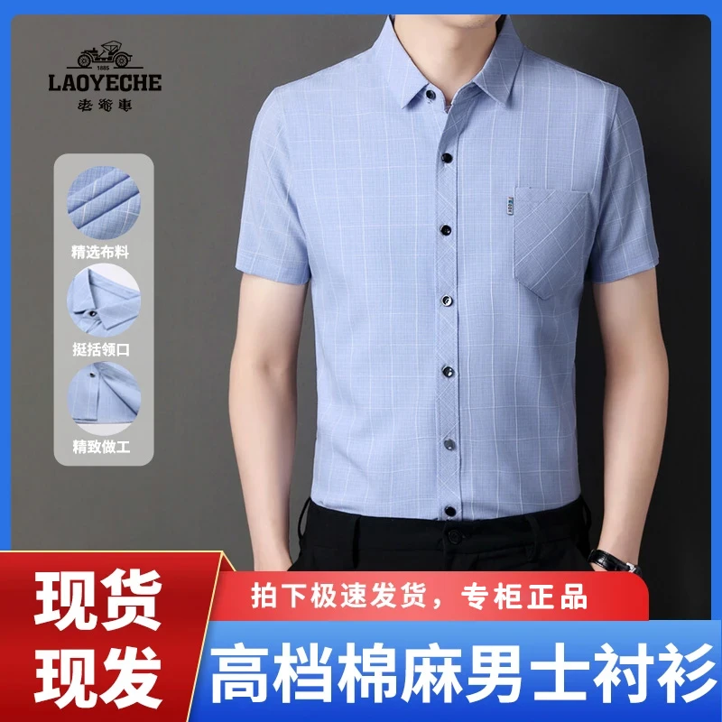 男士短袖棉麻衬衫中年商务休闲高档免烫格子衬衣夏季爆款宽松开衫