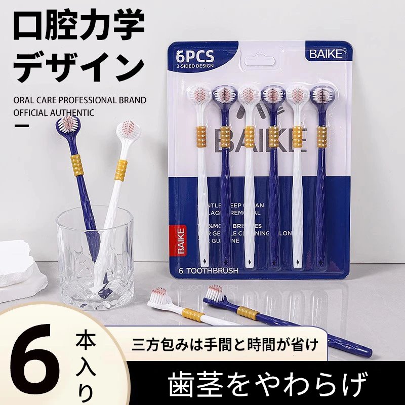 【6支装】日本家用软毛牙刷三面刷头护龈清洁