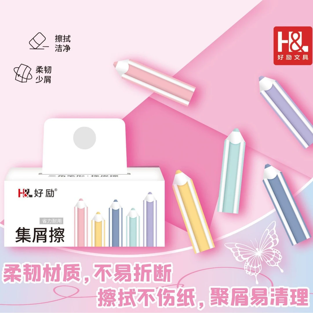 MH小学生擦字干净不伤纸铅笔橡皮擦2B橡皮擦字成线少屑少痕集屑